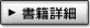 書籍紹介