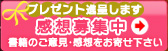 書籍のご意見・感想をお寄せ下さい