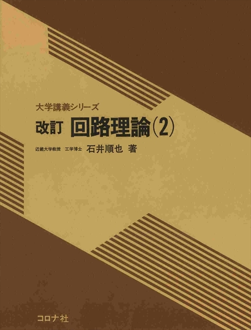 回路理論(2)