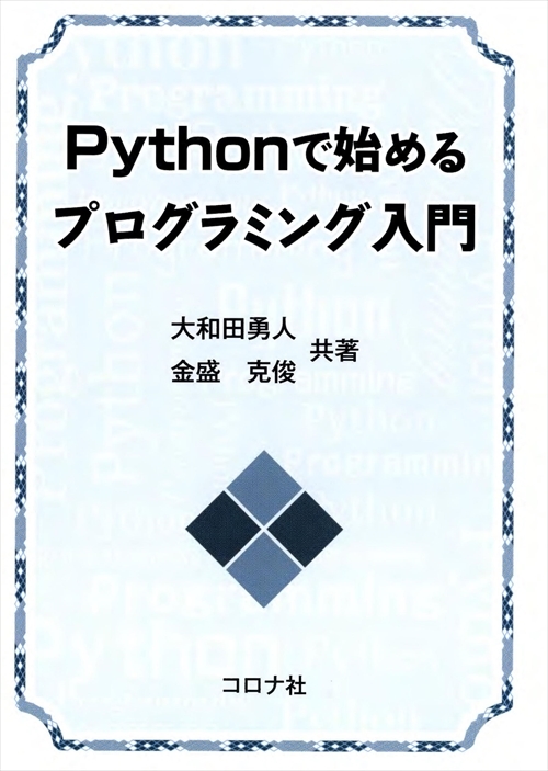 電子情報通信用語辞典