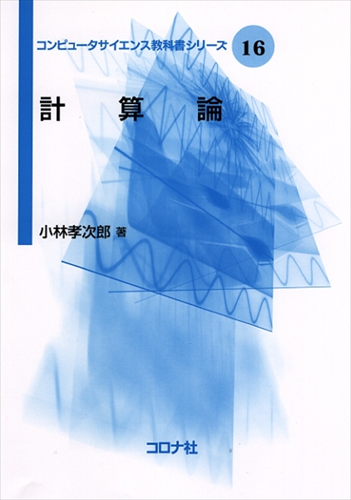 計算論