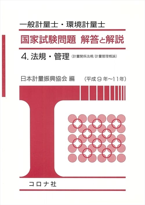 法規・管理(平成9年~11年)