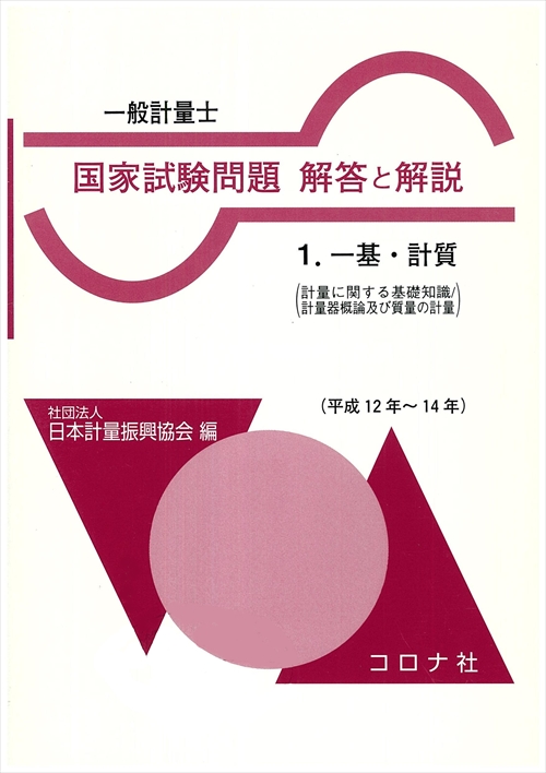一基・計質(平成12年~14年)