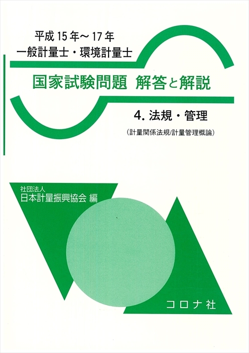 法規・管理（平成15年～17年）