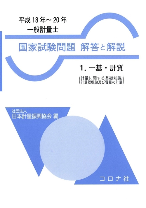 国家試験問題 解答と解説