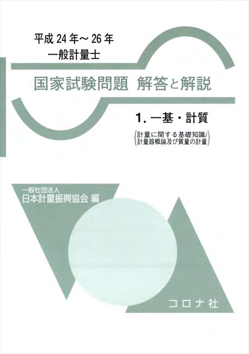 一基・計質（平成21年～23年）