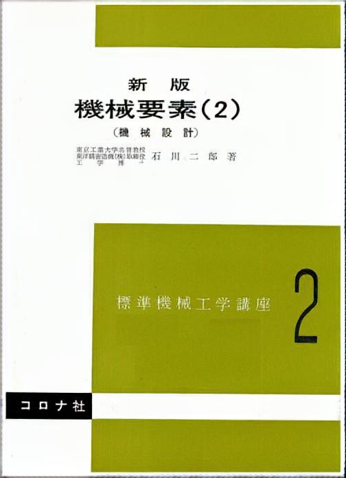 機械要素（2）