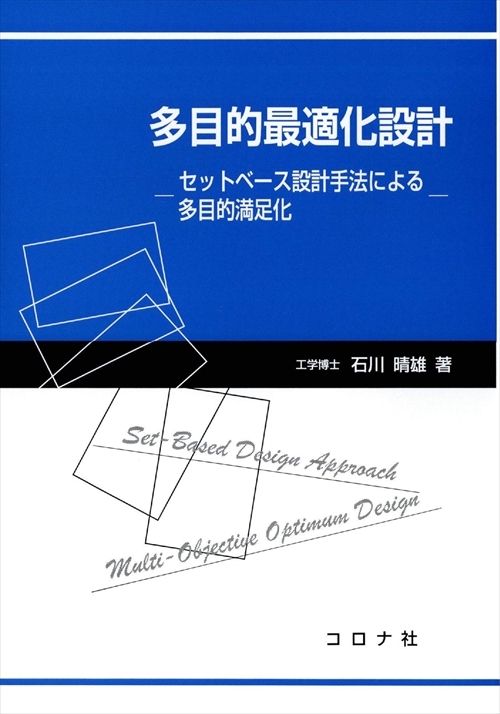 多目的最適化設計