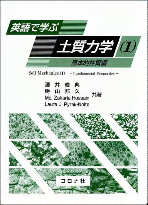 土質力学（1）