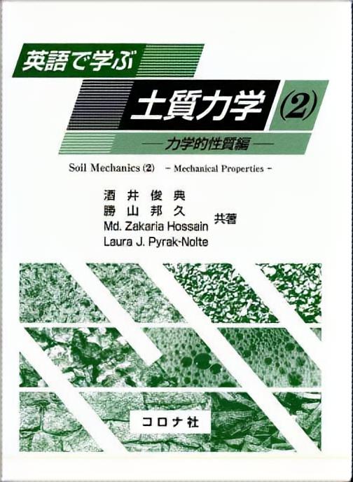 土質力学（2）