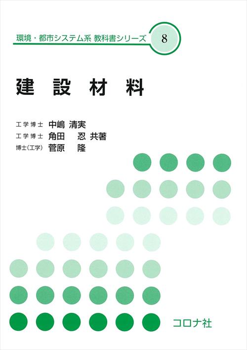 建設材料