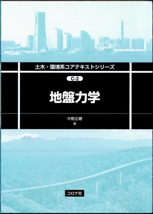 地盤力学