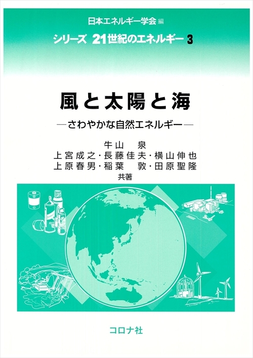 風と太陽と海