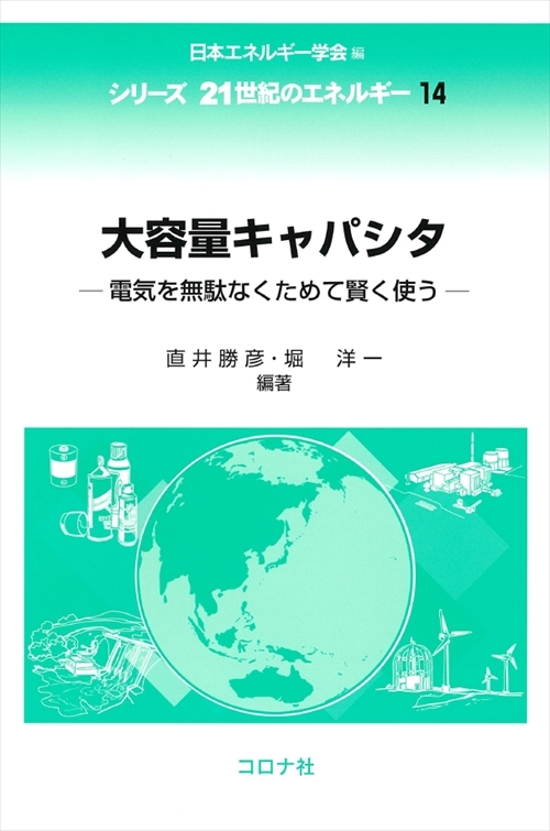 21世紀の太陽光発電