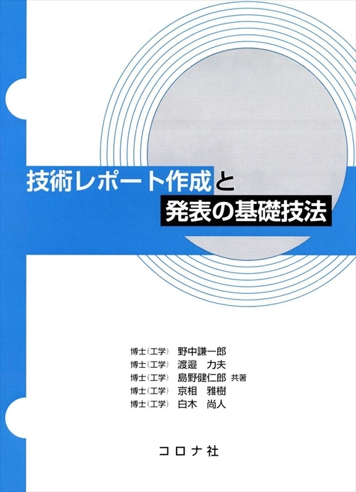 徳島 自然の歴史