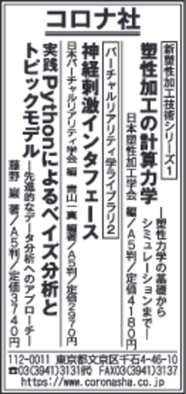 日刊工業新聞広告掲載予定(2024年3月29日)
