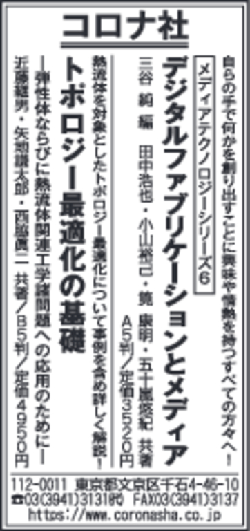 日刊工業新聞広告掲載(2024年4月30日)