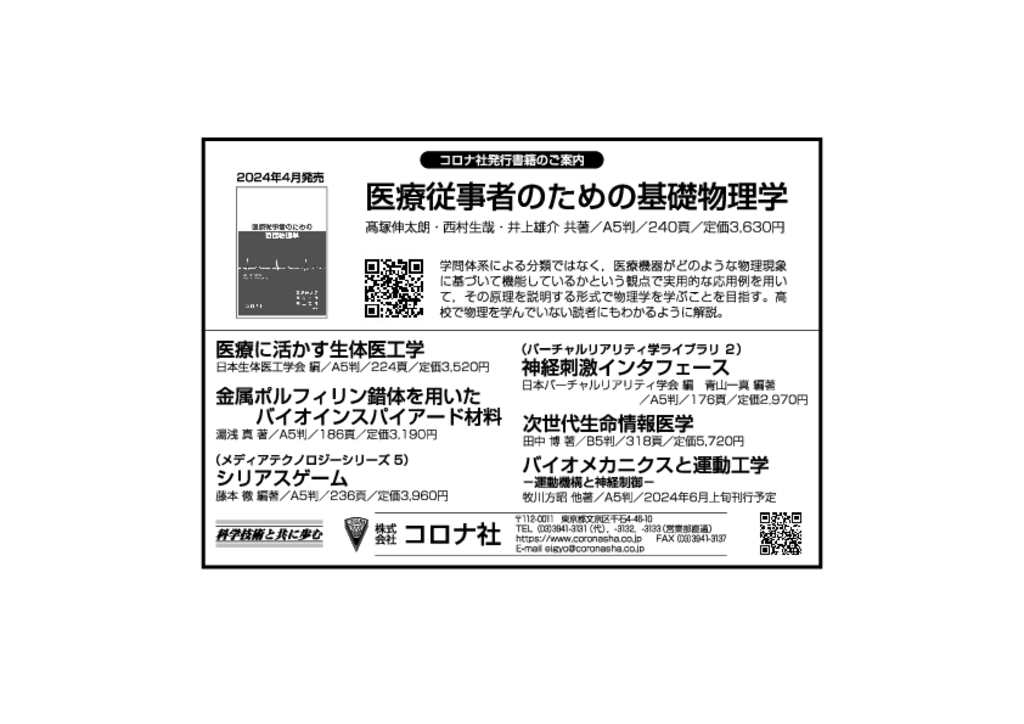 第63回日本生体医工学会大会プログラム広告