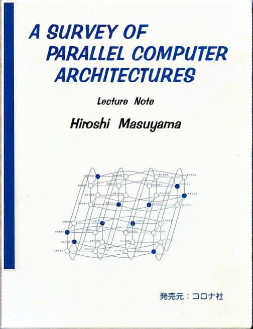 A SURVEY OF PARALLEL COMPUTER ARCHITECTURES（並列コンピュータ・アーキテクチャ）