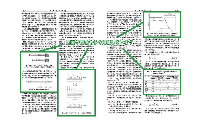 図表や画像も多く掲載しています