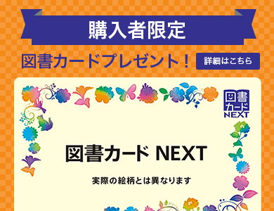 図書カードプレゼントキャンペーン