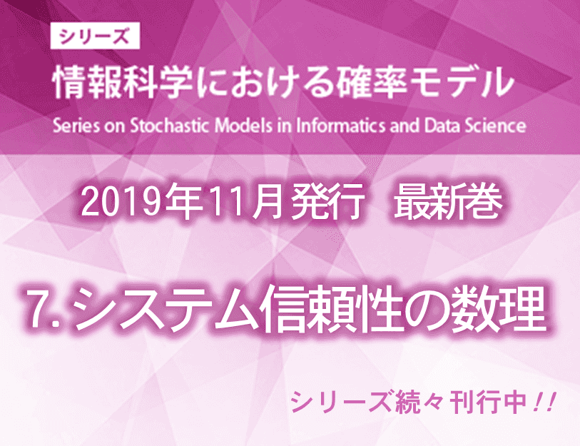 情報科学における確率モデル特設サイト