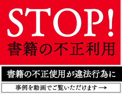 書籍不正バナー