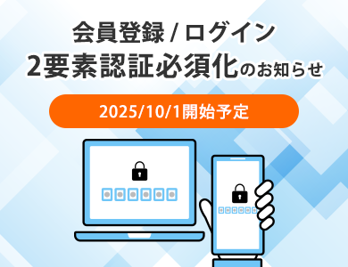 二次認証導入のバナー