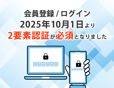 会員ページログイン時の2要素認証メールが受信できない会員様へ