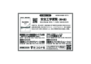 日本機械学会誌2019年10月号広告