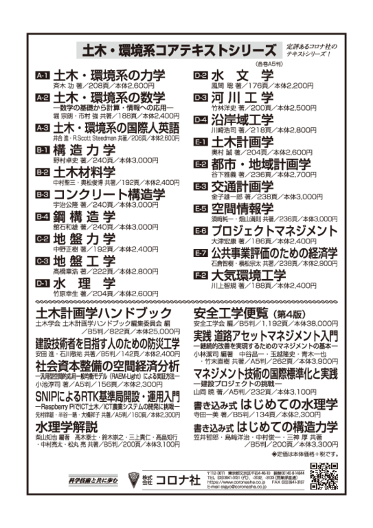 「土木学会誌」2019年11月号広告