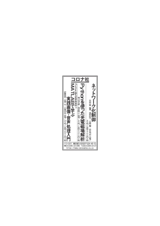 日刊工業新聞広告掲載(10月31日)