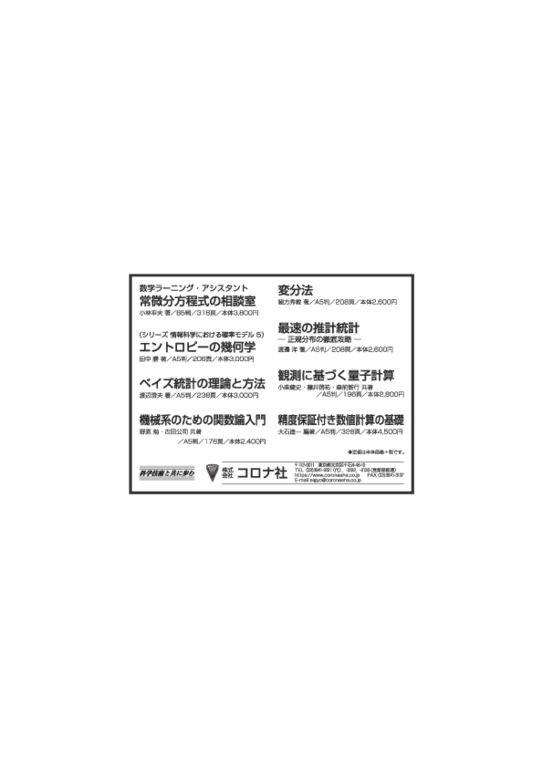 精度保証付き数値計算の基礎 | コロナ社 精度保証付き数値計算の基礎 | コロナ社