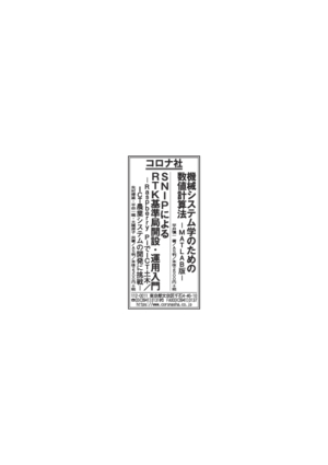 日刊工業新聞広告掲載(2019年12月25日)