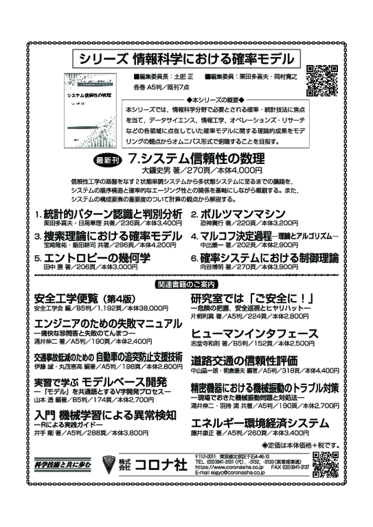 「日本信頼性学会誌」2020年1月号広告