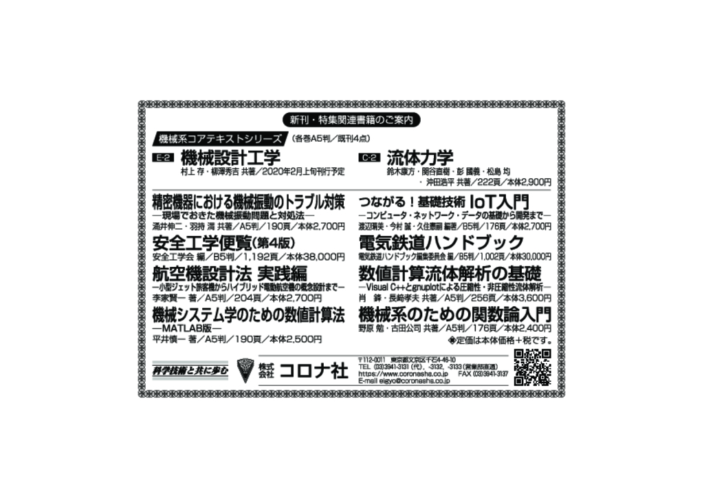 「日本機械学会誌」2020年2月号広告