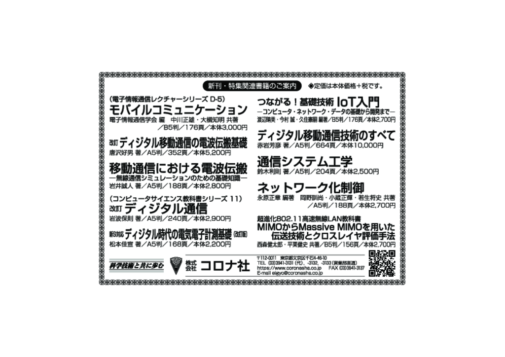 「電子情報通信学会誌」2020年2月号広告