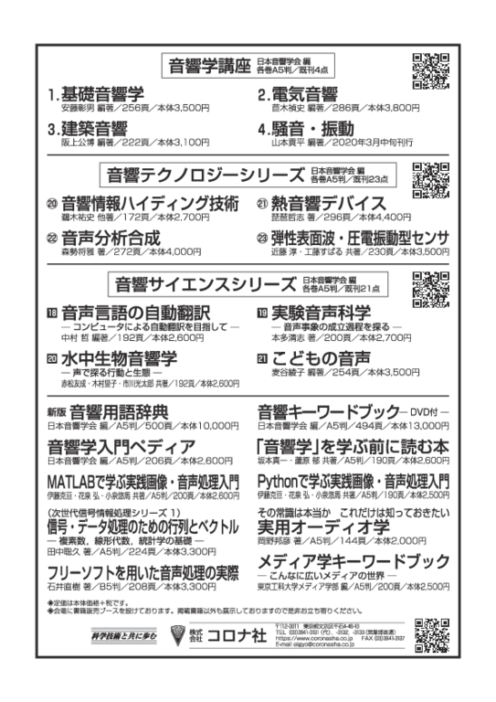 日本音響学会 2020年春季研究発表会 講演論文集広告