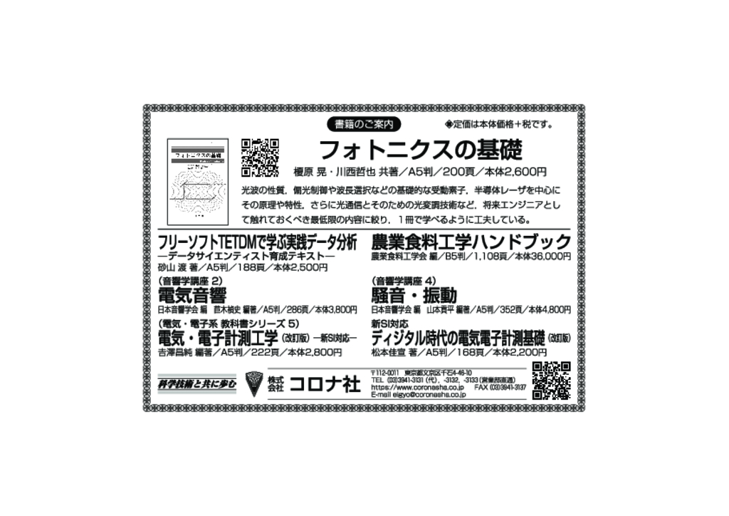 「電子情報通信学会誌」2020年4月号広告