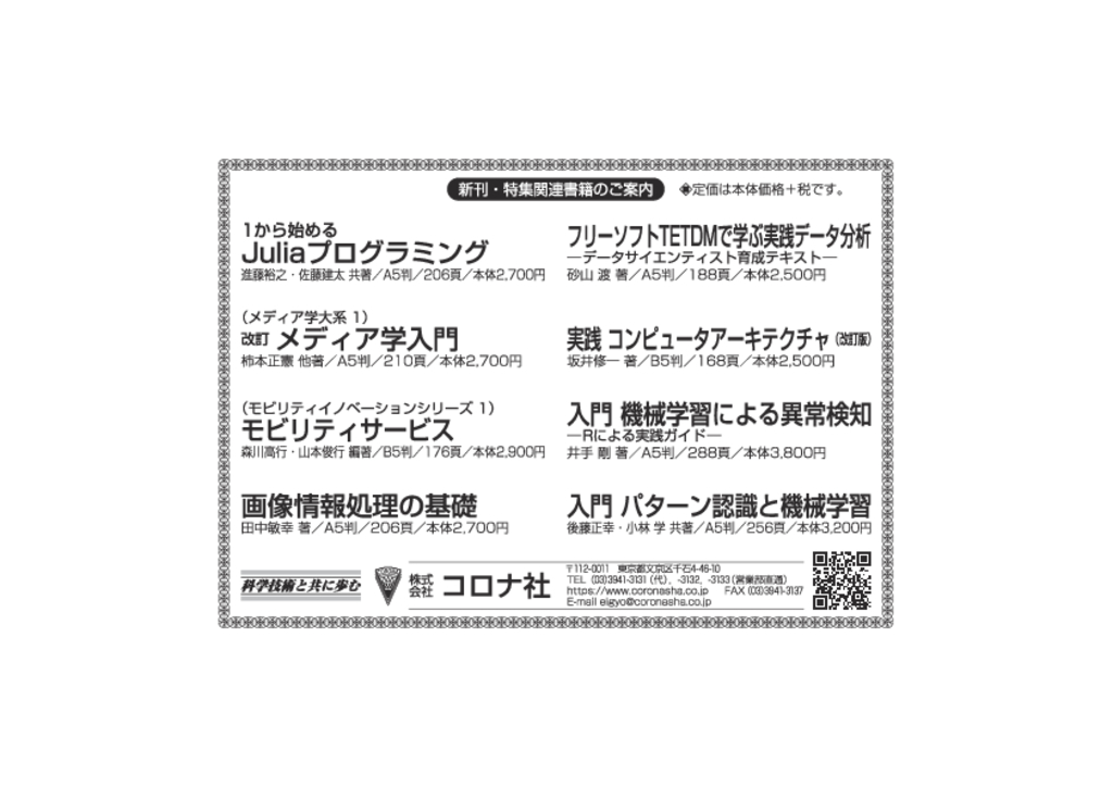 入門 パターン認識と機械学習   コロナ社