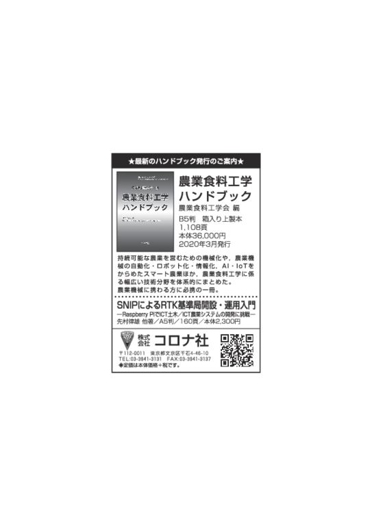 「機械化農業」2020年6月号広告