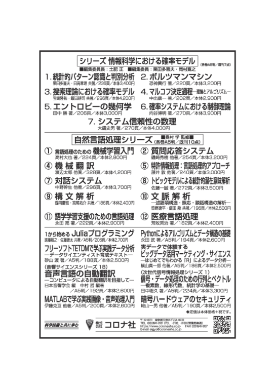 「自然言語処理」27巻第2号（2020年6月）