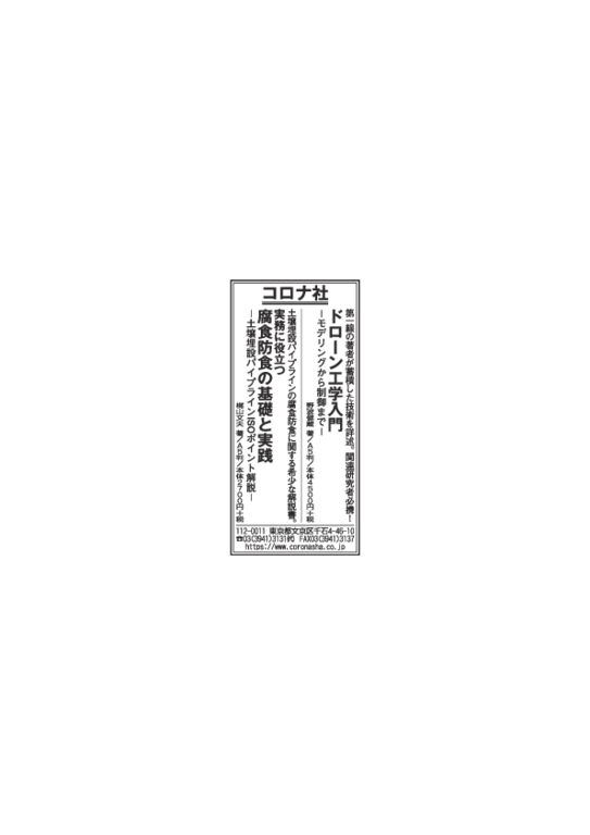 日刊工業新聞広告掲載(2020年8月31日)