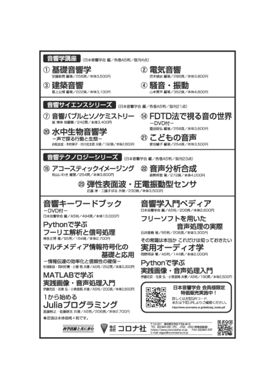 「日本音響学会誌」2020年11月号広告