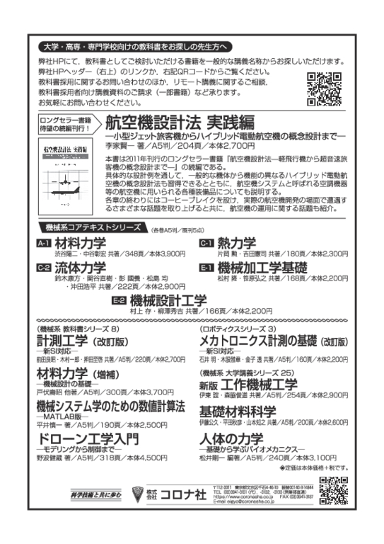 「日本機械学会誌」2020年11月号広告