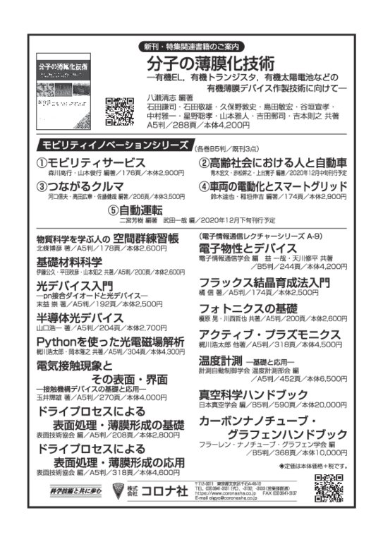 応用物理学会誌「応用物理」2020年12月号広告