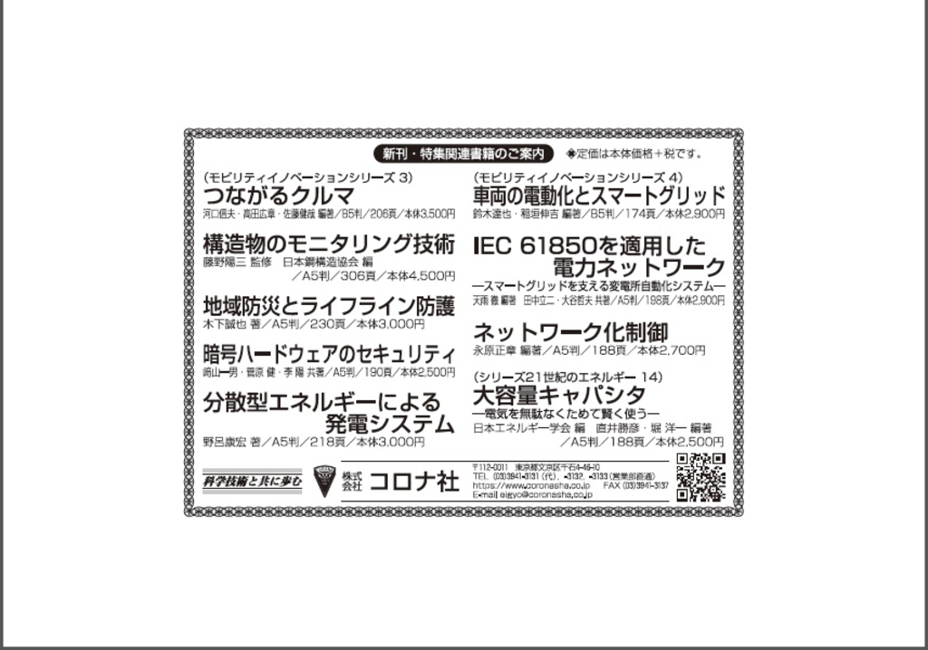 「電子情報通信学会誌」2020年12月号広告