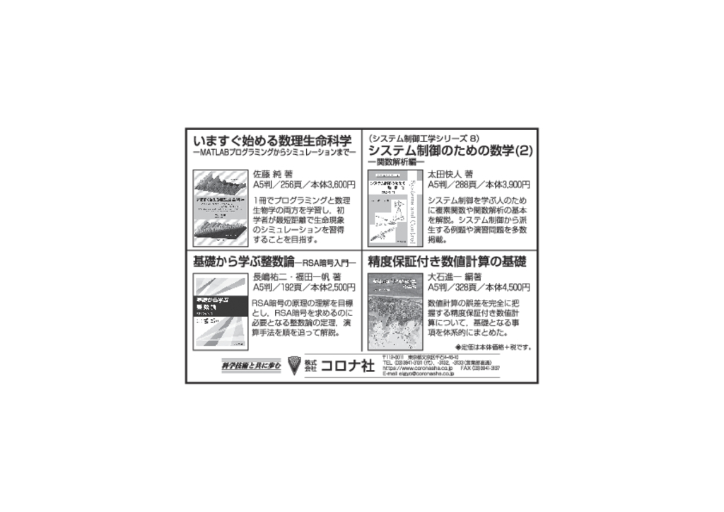 「数理科学」2021年2月号広告