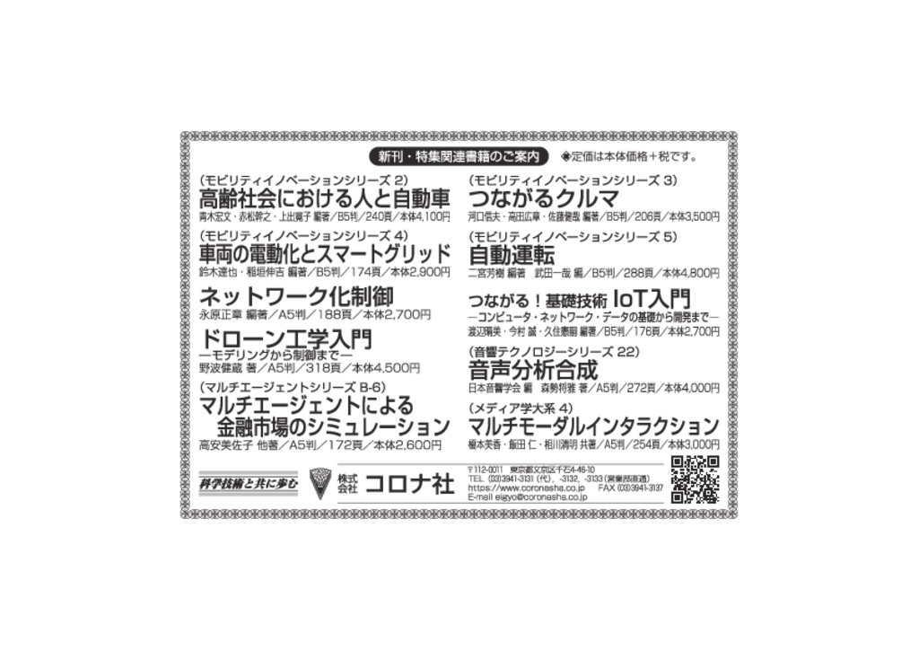 「電子情報通信学会誌」2021年1月号広告