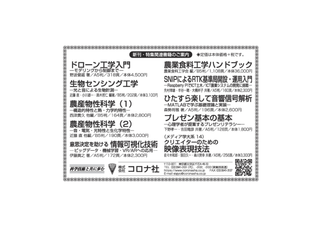 「電子情報通信学会誌」2021年2月号広告